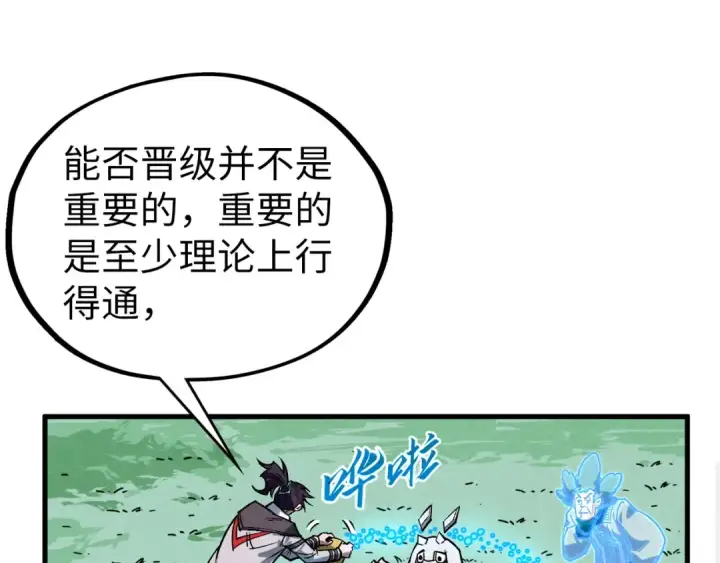 漫画《这一世我要当至尊》第397话 余孽第17张图