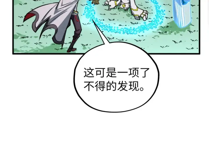 漫画《这一世我要当至尊》第397话 余孽第18张图