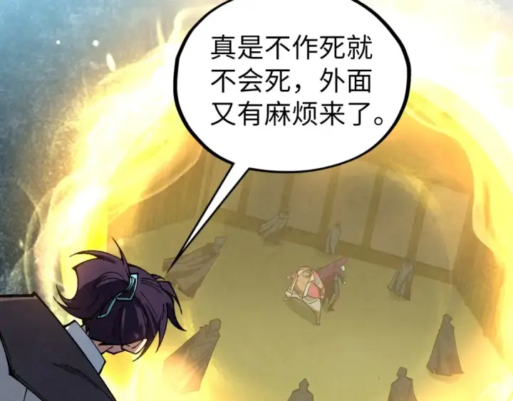漫画《这一世我要当至尊》第397话 余孽第20张图