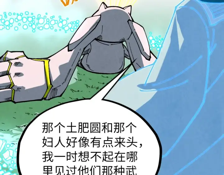 漫画《这一世我要当至尊》第397话 余孽第22张图