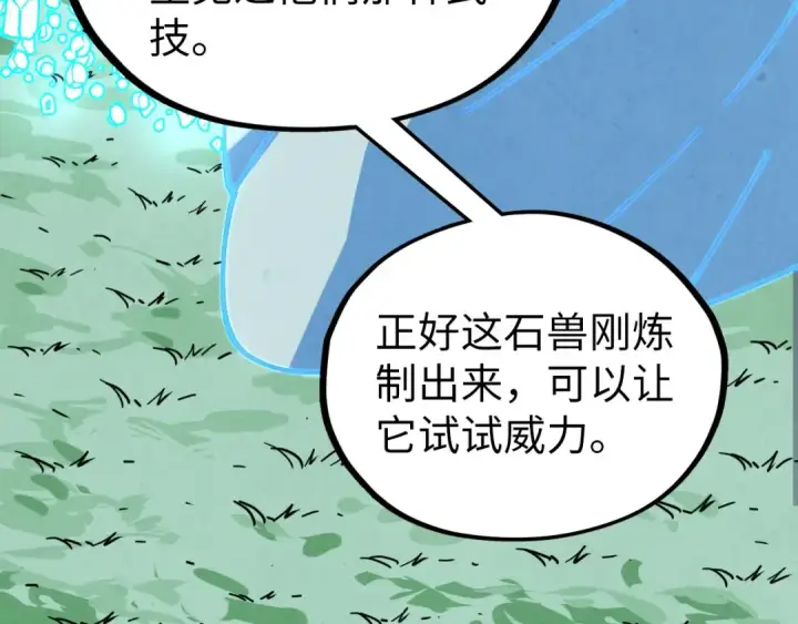 漫画《这一世我要当至尊》第397话 余孽第23张图