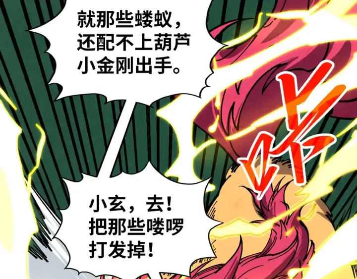 漫画《这一世我要当至尊》第397话 余孽第25张图