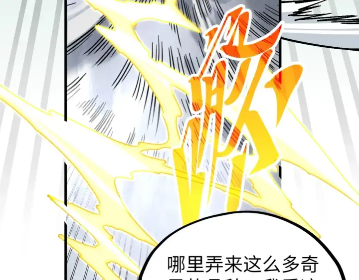 漫画《这一世我要当至尊》第397话 余孽第29张图