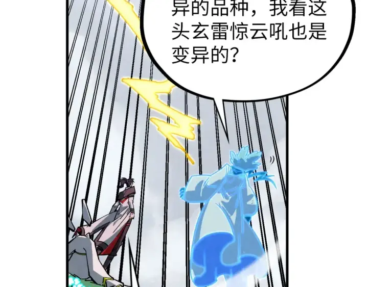 漫画《这一世我要当至尊》第397话 余孽第30张图
