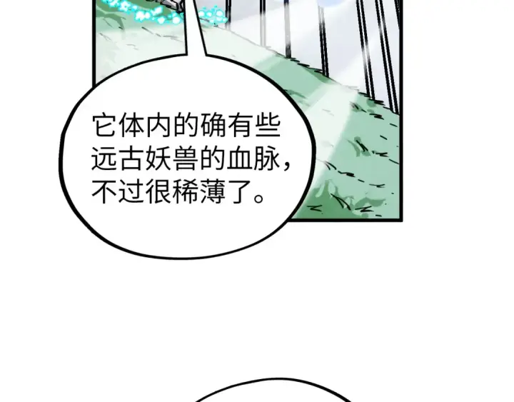 漫画《这一世我要当至尊》第397话 余孽第31张图