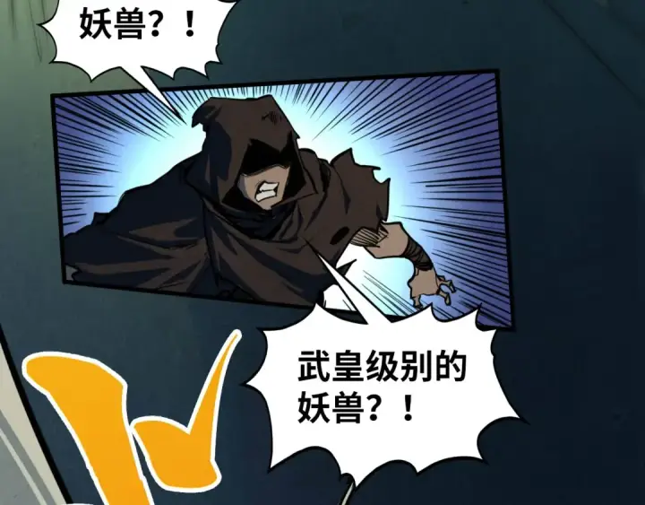漫画《这一世我要当至尊》第397话 余孽第41张图