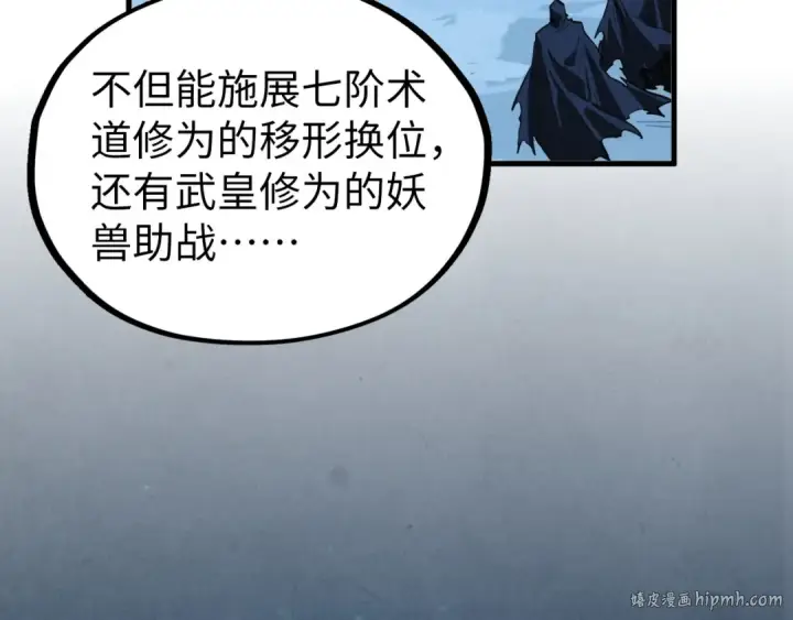 漫画《这一世我要当至尊》第397话 余孽第56张图