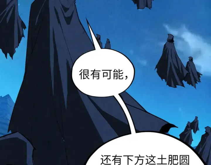 漫画《这一世我要当至尊》第397话 余孽第58张图