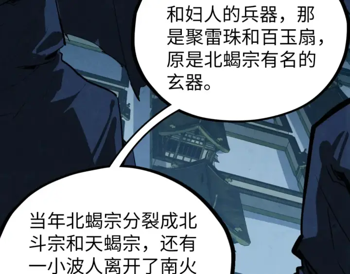 漫画《这一世我要当至尊》第397话 余孽第59张图