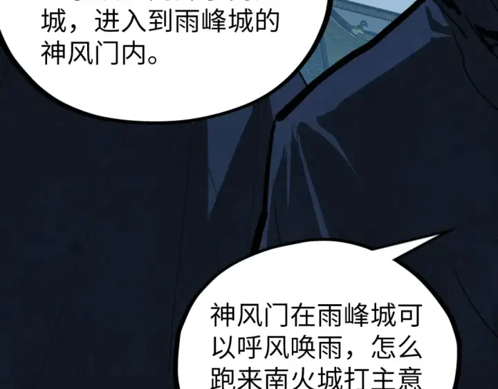 漫画《这一世我要当至尊》第397话 余孽第60张图