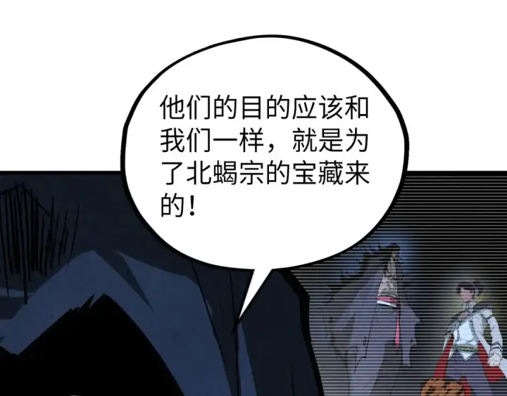 漫画《这一世我要当至尊》第397话 余孽第62张图