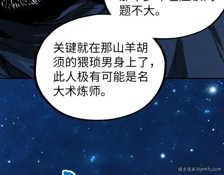 漫画《这一世我要当至尊》第397话 余孽第64张图