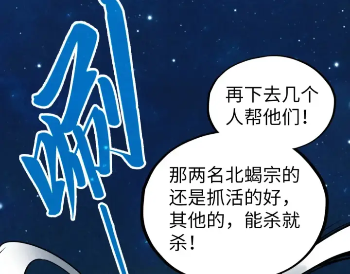 漫画《这一世我要当至尊》第397话 余孽第65张图