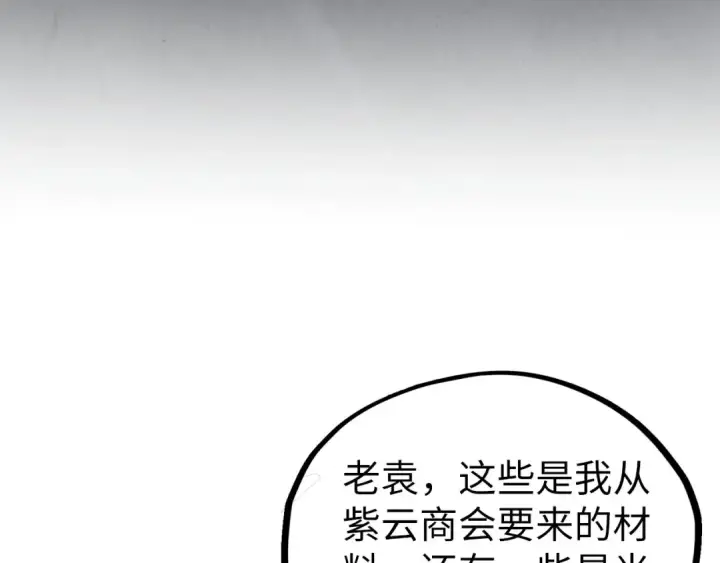漫画《这一世我要当至尊》第397话 余孽第69张图