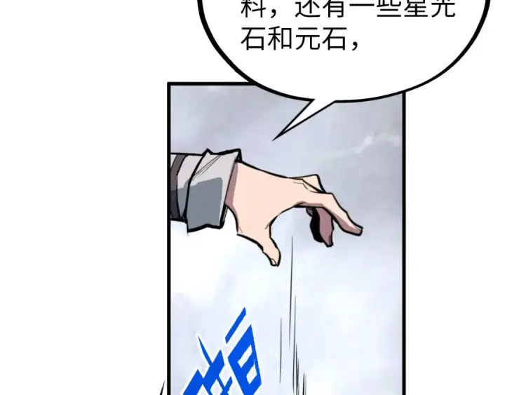 漫画《这一世我要当至尊》第397话 余孽第70张图