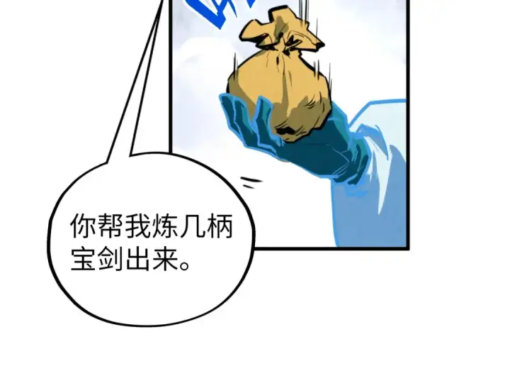 漫画《这一世我要当至尊》第397话 余孽第71张图