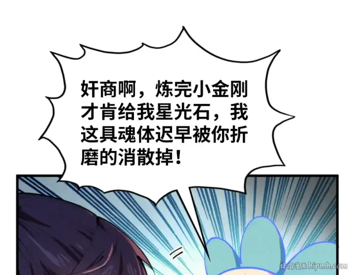 漫画《这一世我要当至尊》第397话 余孽第72张图