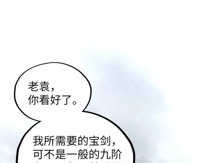 漫画《这一世我要当至尊》第397话 余孽第74张图