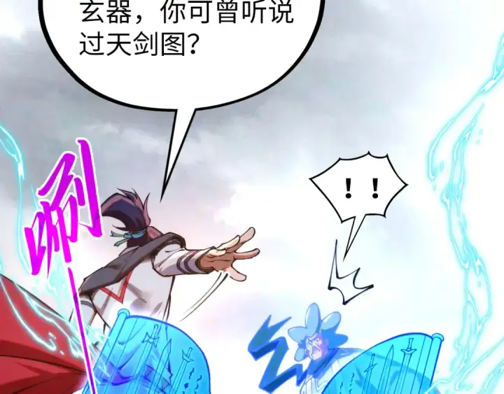 漫画《这一世我要当至尊》第397话 余孽第75张图