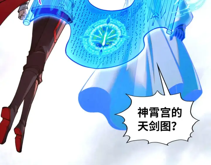漫画《这一世我要当至尊》第397话 余孽第76张图