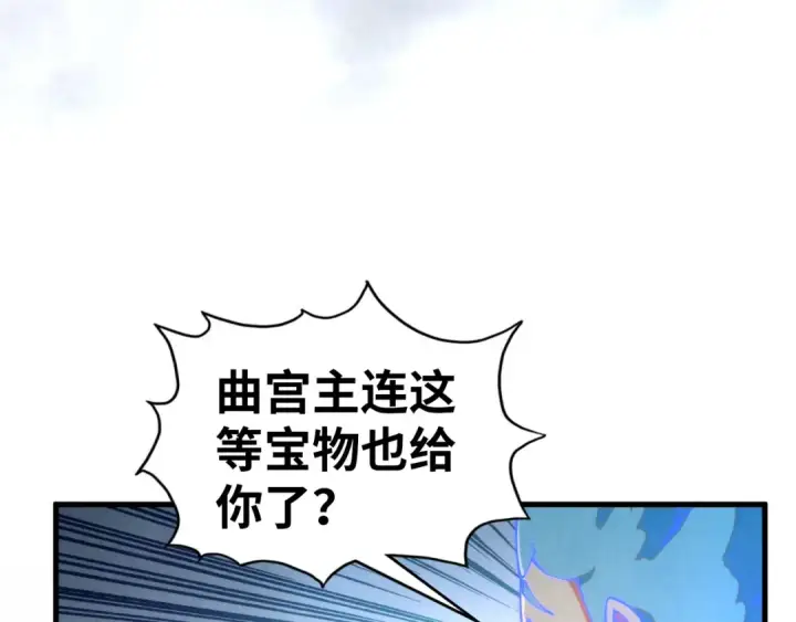 漫画《这一世我要当至尊》第397话 余孽第77张图