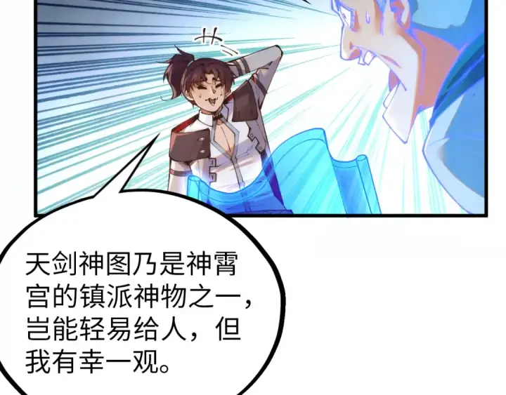 漫画《这一世我要当至尊》第397话 余孽第78张图
