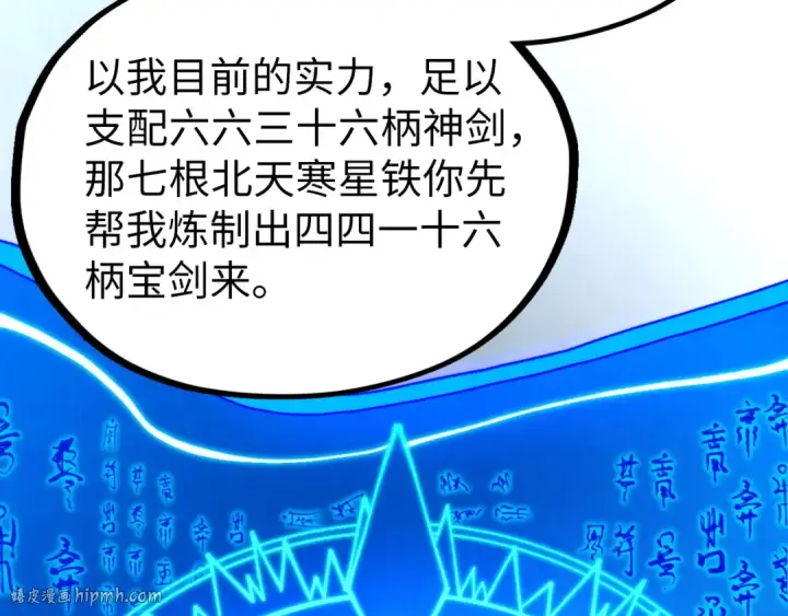 漫画《这一世我要当至尊》第397话 余孽第80张图
