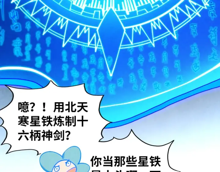 漫画《这一世我要当至尊》第397话 余孽第82张图