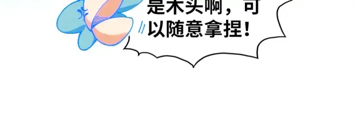 漫画《这一世我要当至尊》第397话 余孽第83张图