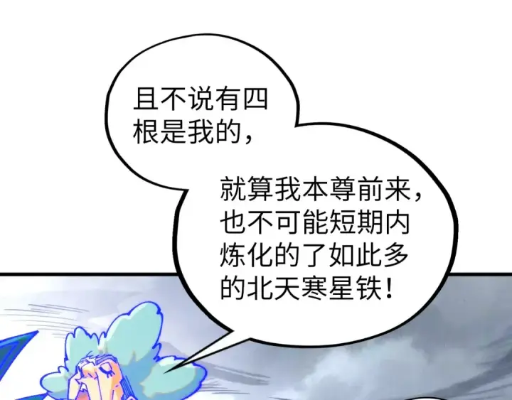 漫画《这一世我要当至尊》第397话 余孽第84张图