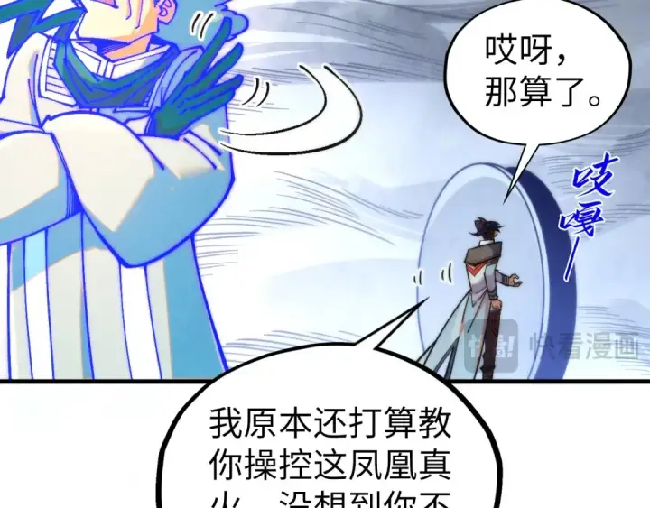 漫画《这一世我要当至尊》第397话 余孽第85张图