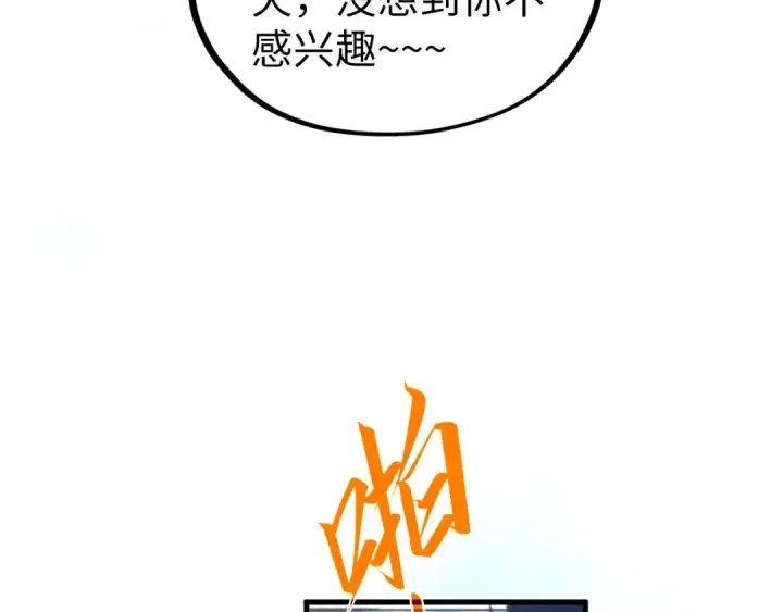 漫画《这一世我要当至尊》第397话 余孽第86张图