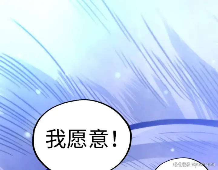漫画《这一世我要当至尊》第397话 余孽第88张图