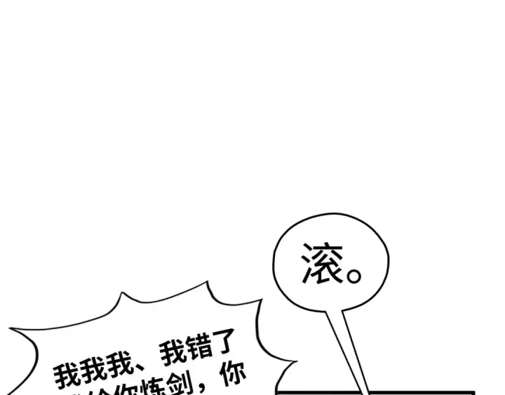 漫画《这一世我要当至尊》第397话 余孽第92张图