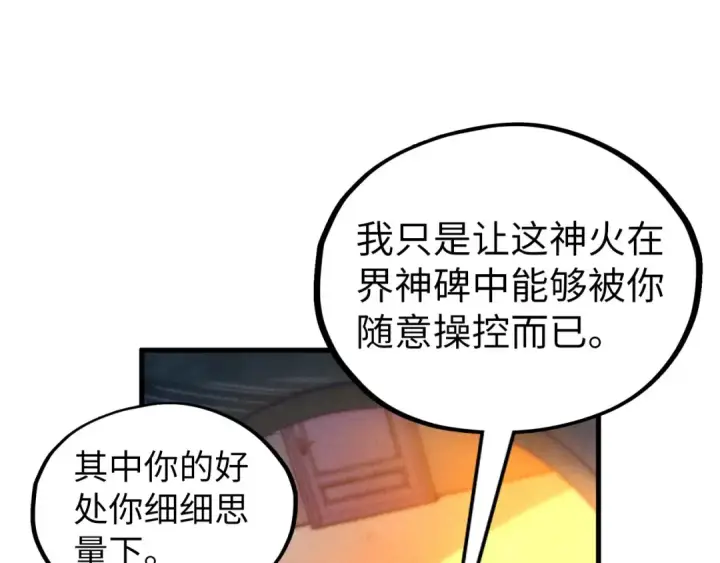漫画《这一世我要当至尊》第397话 余孽第94张图