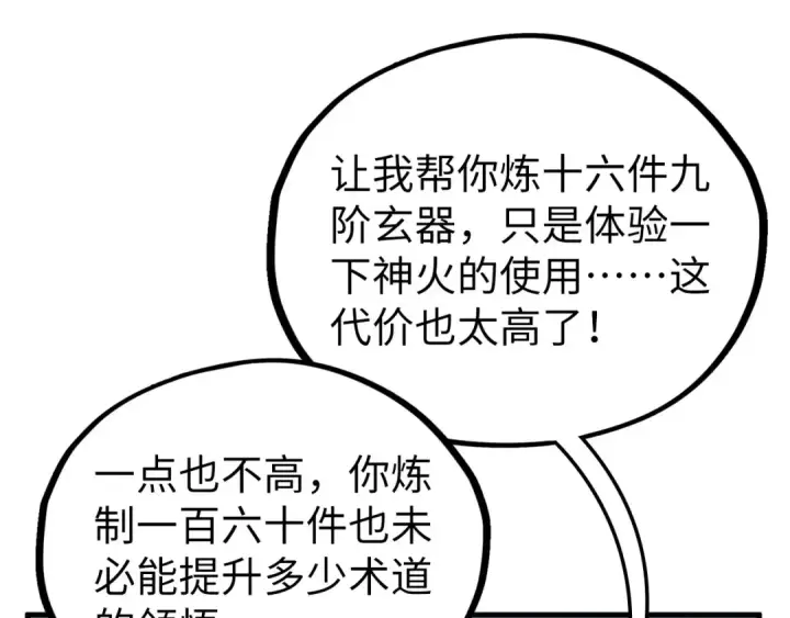 漫画《这一世我要当至尊》第397话 余孽第98张图