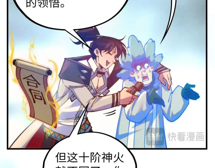 漫画《这一世我要当至尊》第397话 余孽第99张图
