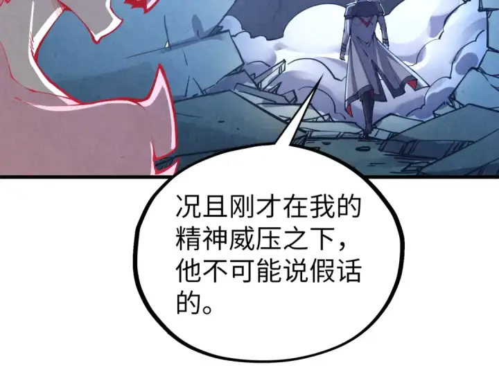 漫画《这一世我要当至尊》第398话 宝藏第10张图