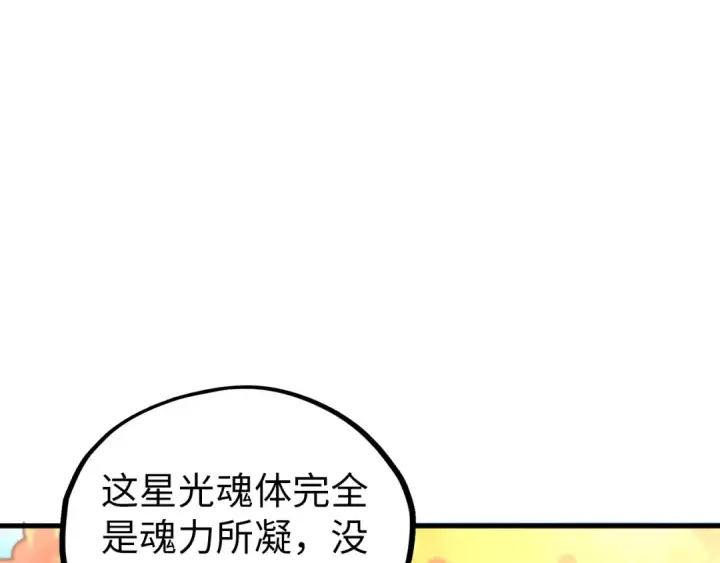 漫画《这一世我要当至尊》第398话 宝藏第101张图