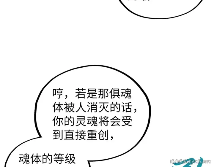 漫画《这一世我要当至尊》第398话 宝藏第104张图