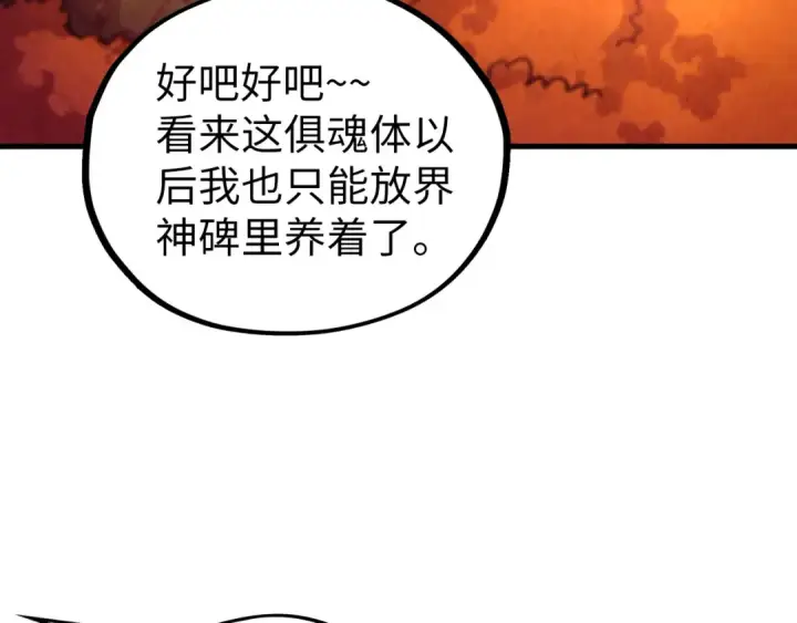 漫画《这一世我要当至尊》第398话 宝藏第106张图