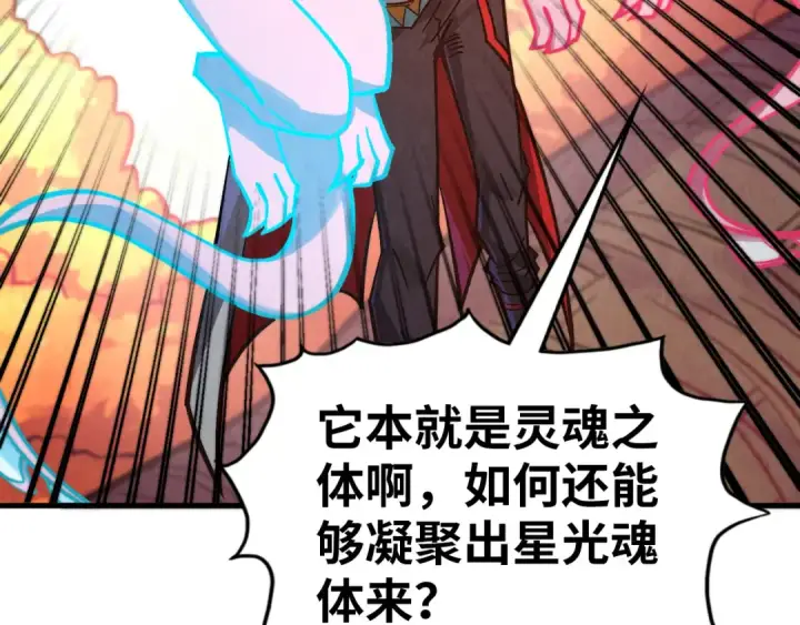 漫画《这一世我要当至尊》第398话 宝藏第111张图