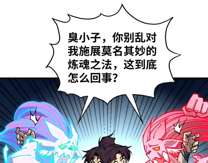 漫画《这一世我要当至尊》第398话 宝藏第113张图