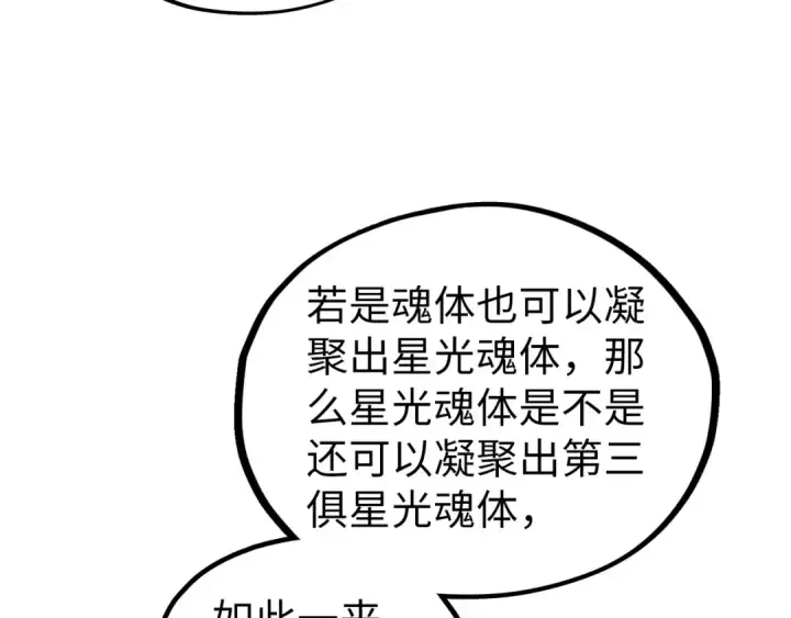 漫画《这一世我要当至尊》第398话 宝藏第115张图