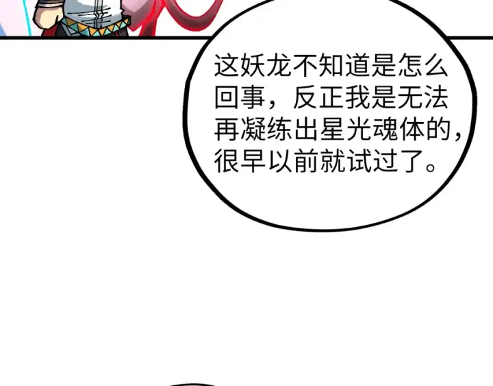 漫画《这一世我要当至尊》第398话 宝藏第117张图