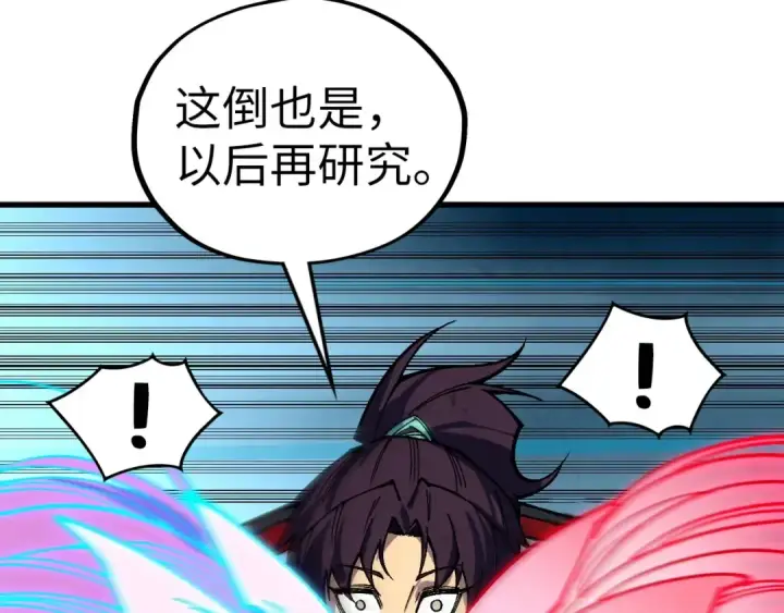 漫画《这一世我要当至尊》第398话 宝藏第118张图