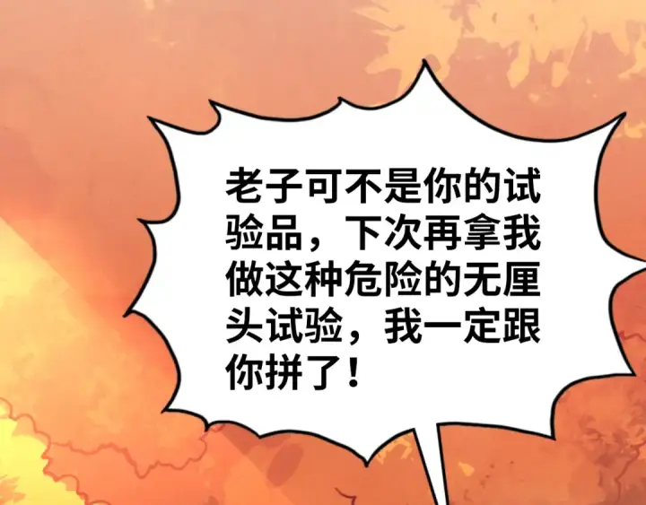 漫画《这一世我要当至尊》第398话 宝藏第122张图