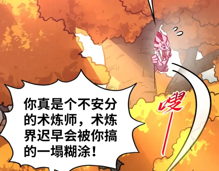漫画《这一世我要当至尊》第398话 宝藏第123张图