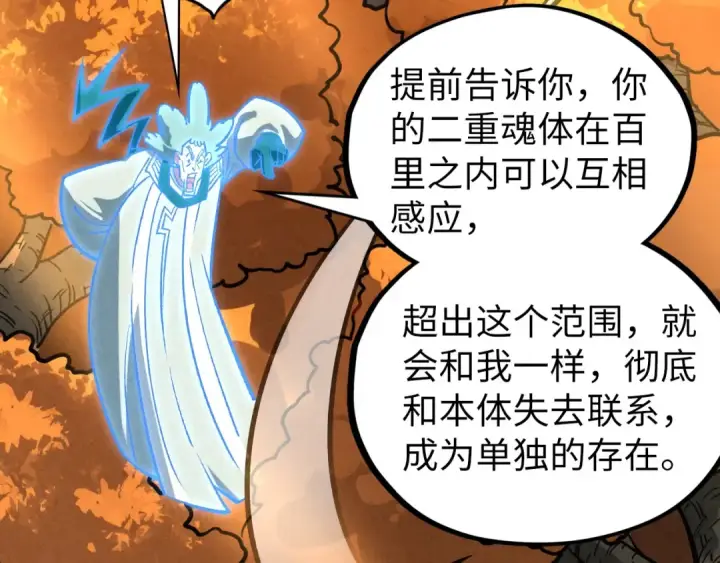 漫画《这一世我要当至尊》第398话 宝藏第124张图