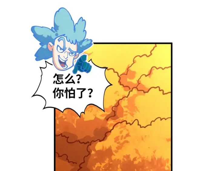 漫画《这一世我要当至尊》第398话 宝藏第127张图